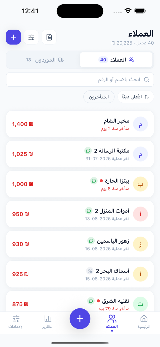 قائمة العملاء مع تبويب الموردين والفلاتر