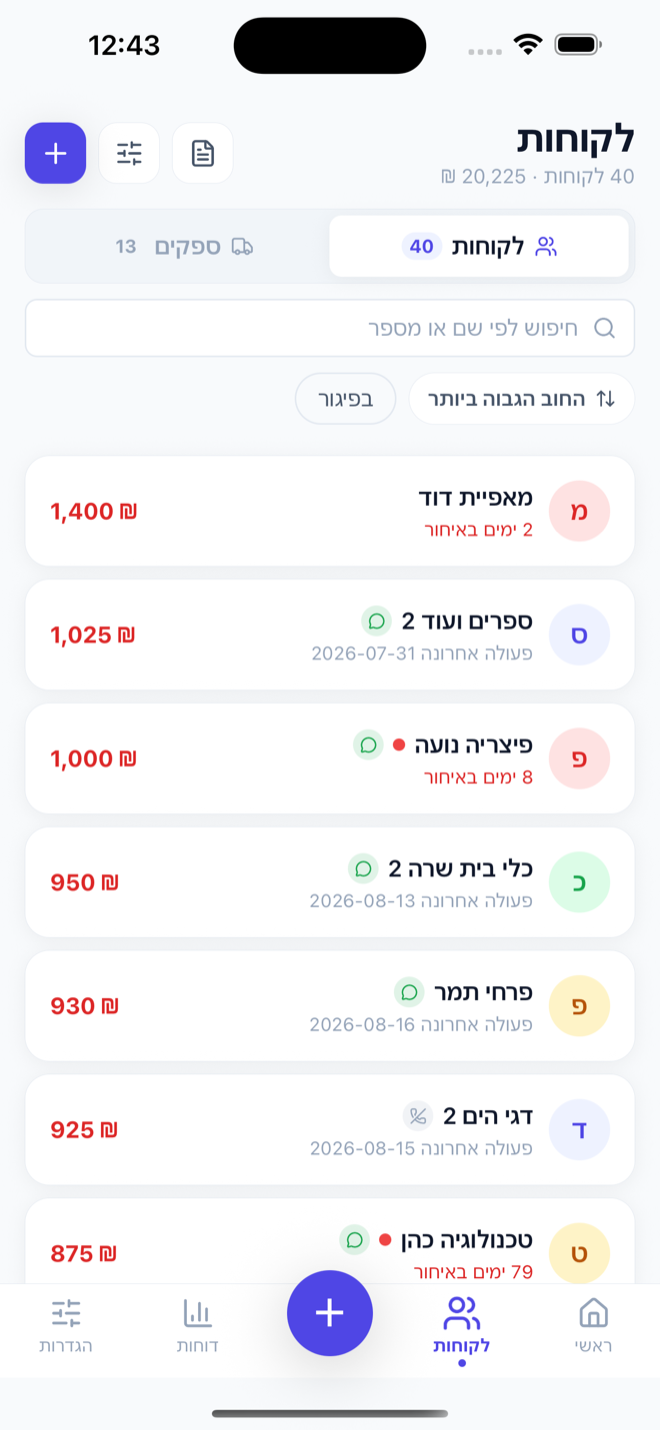 רשימת הלקוחות עם לשונית הספקים והמסננים